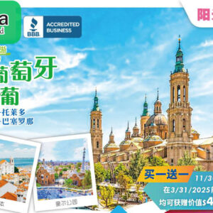 Spain Portugal 西班牙葡萄牙 - 9日
