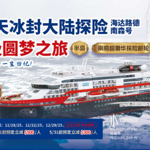 Antarctica 南極冰封大陸探險 - 12日